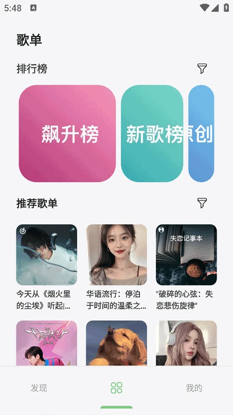 岸听音乐截图