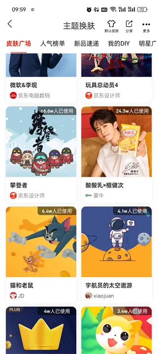 《京东》app皮肤更换教程一览-5