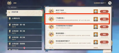 《原神》纳塔世界任务［熟是生非］攻略一览-17