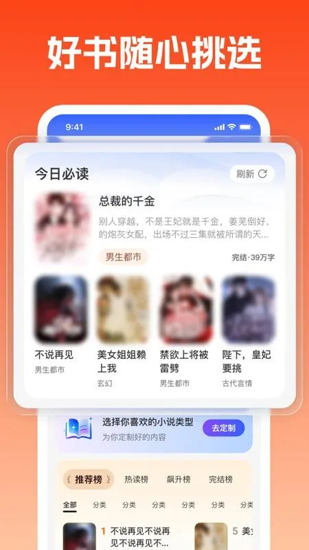 热门小说畅听截图