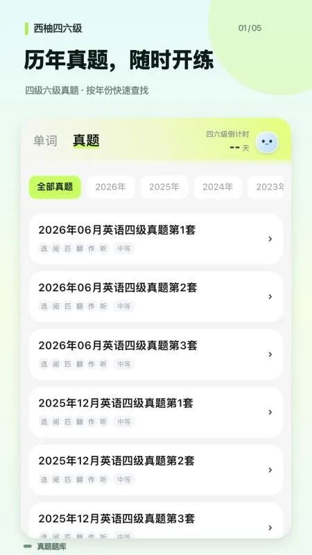 西柚四六级截图