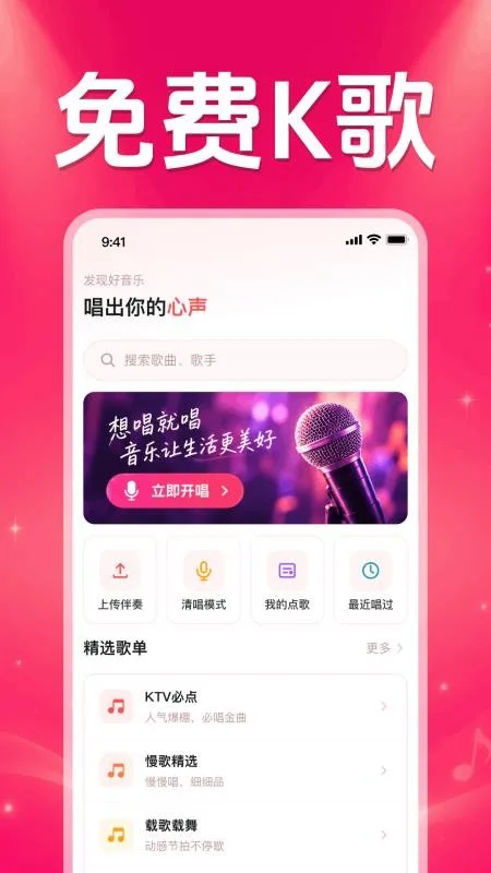 全民唱歌免费K歌截图