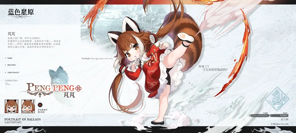 蓝色星原：旅谣-4