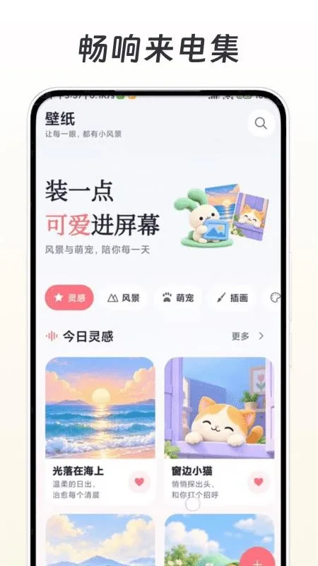 畅响来电集截图