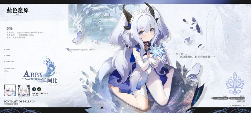 蓝色星原：旅谣-3