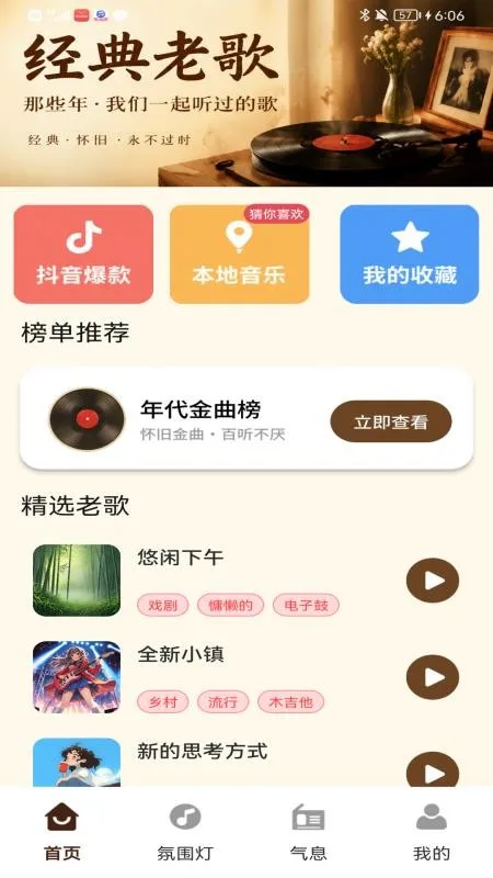 老歌免费天天畅听截图