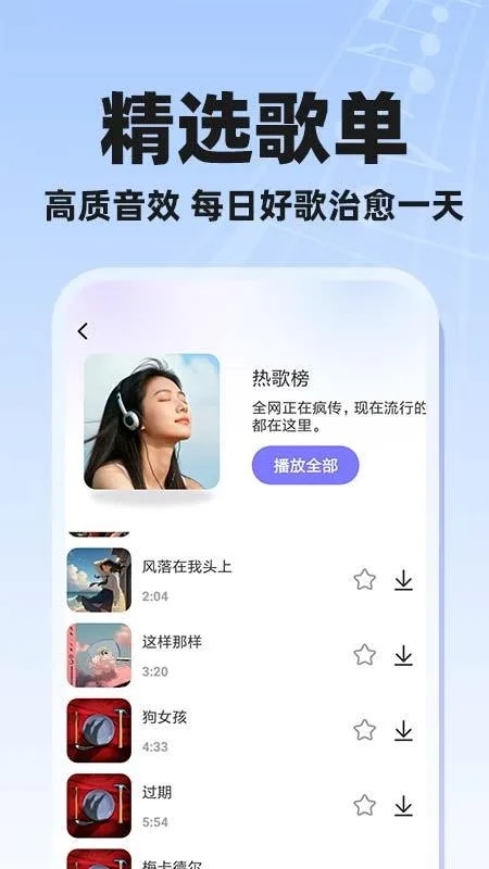 酷歌曲全免费截图