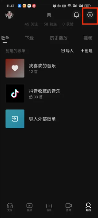 《汽水音乐》音效设置功能教程一览-3
