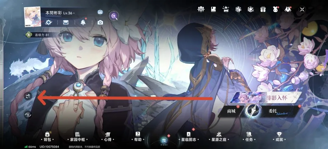 《蓝色星原:旅谣》待机画面自定义方法介绍-3