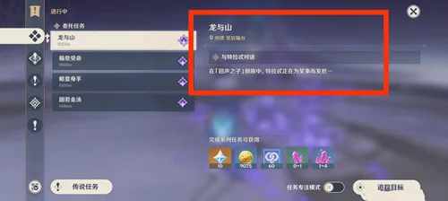 《原神》纳塔每日成就［飞叶捎来的胜利］［更高，更快，更强！］攻略一览-2