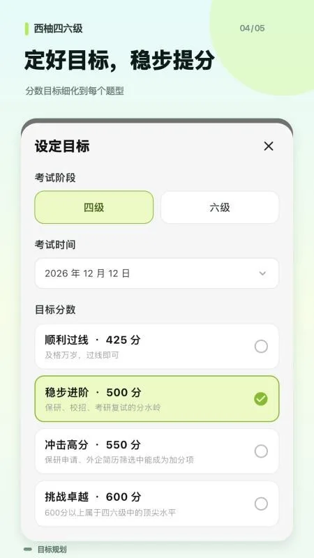 西柚四六级截图
