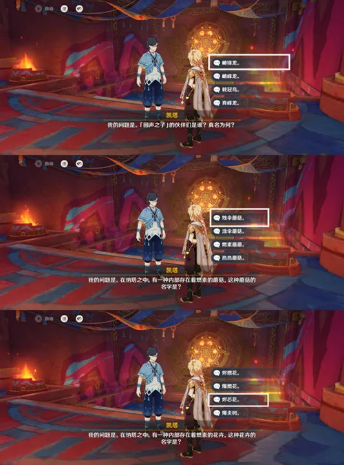 《原神》纳塔每日成就［妙手采风］和［纳塔博学者］攻略一览-20