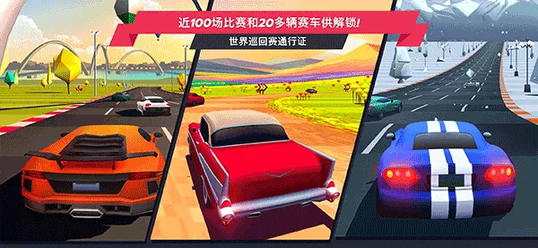 疾风飞车世界截图
