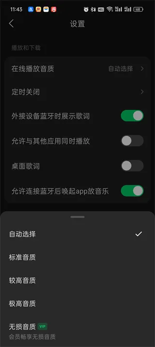 《汽水音乐》音效设置功能教程一览-5