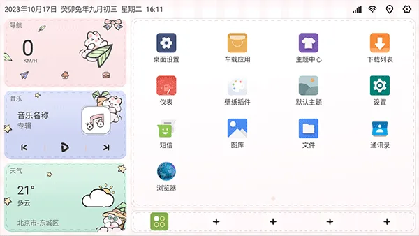 嘟嘟桌面-6