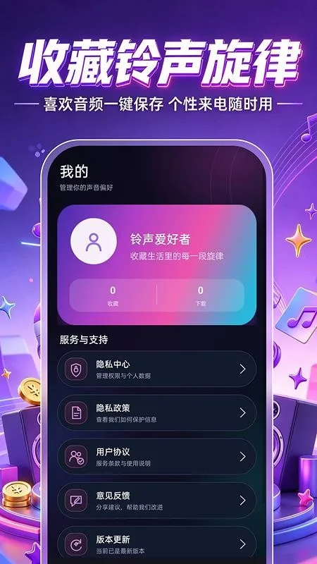 微来电铃声免费多截图