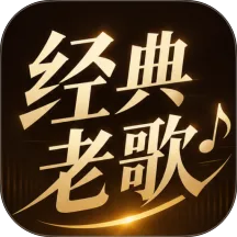 老歌免费天天畅听