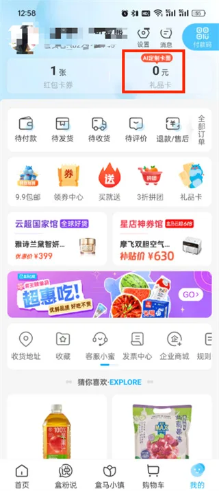《盒马》app礼品卡使用教程一览-3