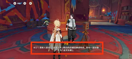 《原神》纳塔每日成就［妙手采风］和［纳塔博学者］攻略一览-4