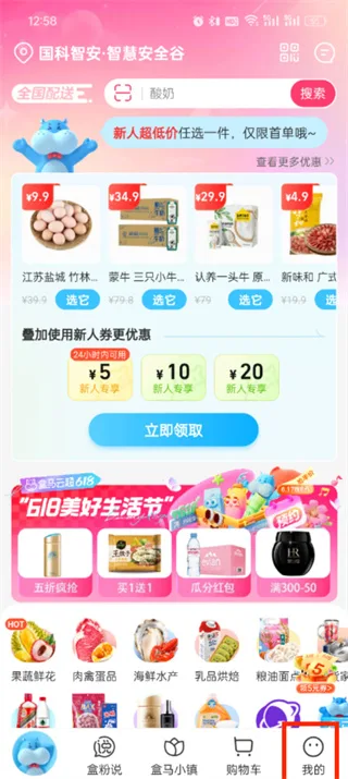 《盒马》app礼品卡使用教程一览-2