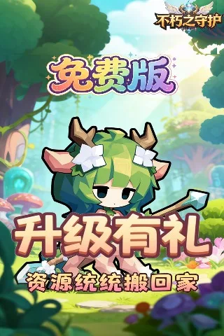 不朽之守护 0.05折圣骑士之魂免费版截图
