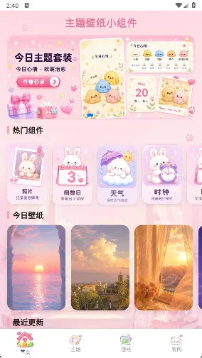 桌面主题时钟小组件截图