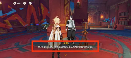 《原神》纳塔每日成就［妙手采风］和［纳塔博学者］攻略一览-6