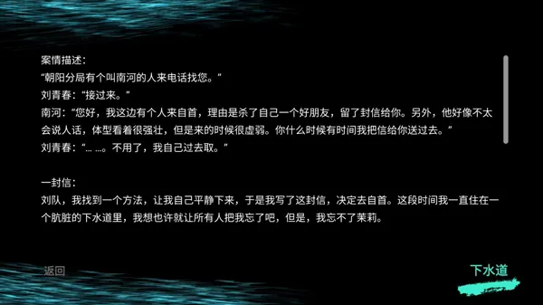 孙美琪疑案井底人手机版截图