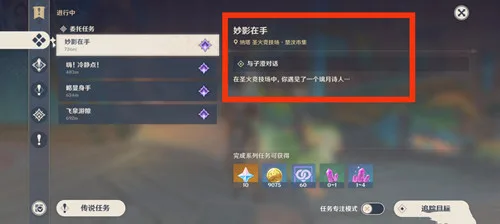 《原神》纳塔每日成就［妙手采风］和［纳塔博学者］攻略一览-2