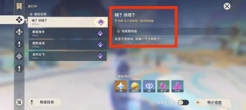 《原神》纳塔每日成就［妙手采风］和［纳塔博学者］攻略一览-18