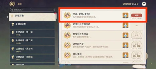 《原神》纳塔每日成就［飞叶捎来的胜利］［更高，更快，更强！］攻略一览-10