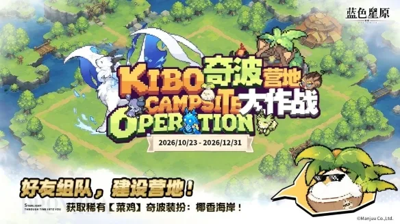 《蓝色星原：旅谣》官宣2026年11月26日开启公测-3