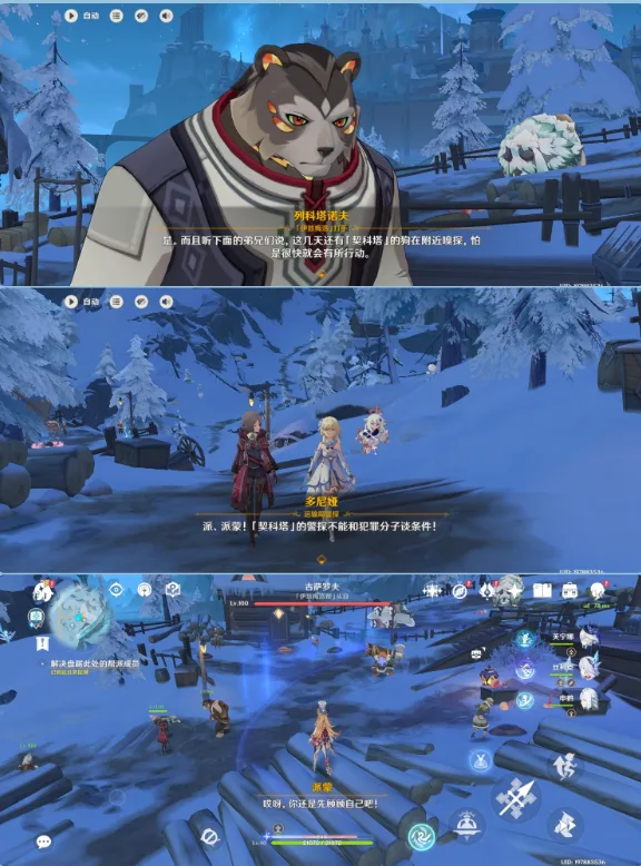 《原神》林场雪原世界任务攻略-5