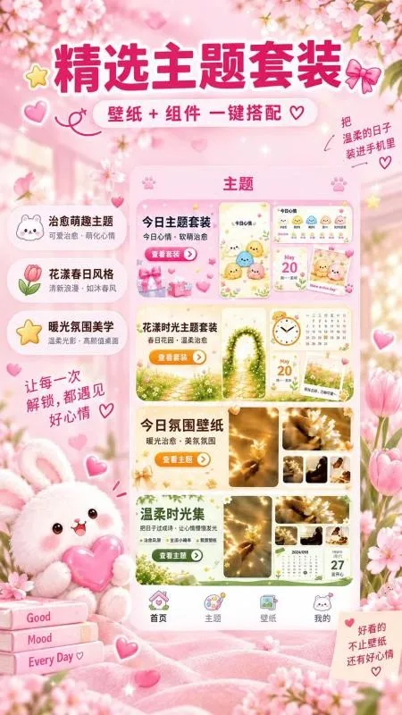 桌面主题时钟小组件截图