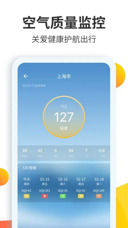 天气预报大师免费版-1