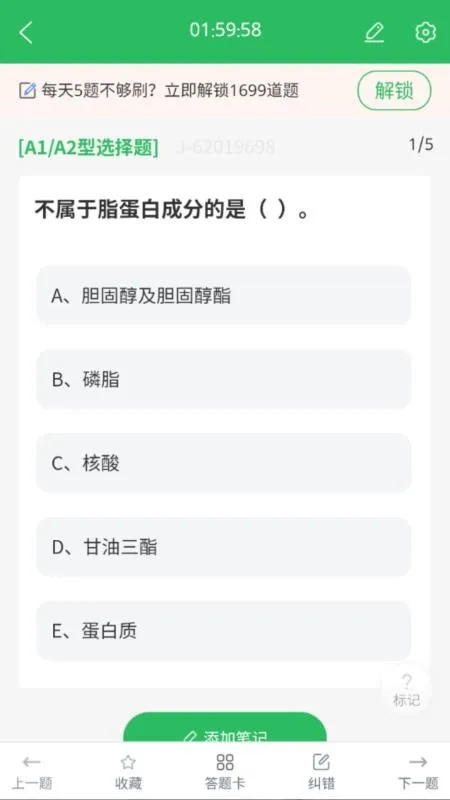 临床医学检验技师截图
