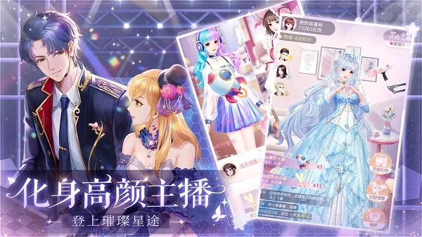 星途恋曲手机版截图