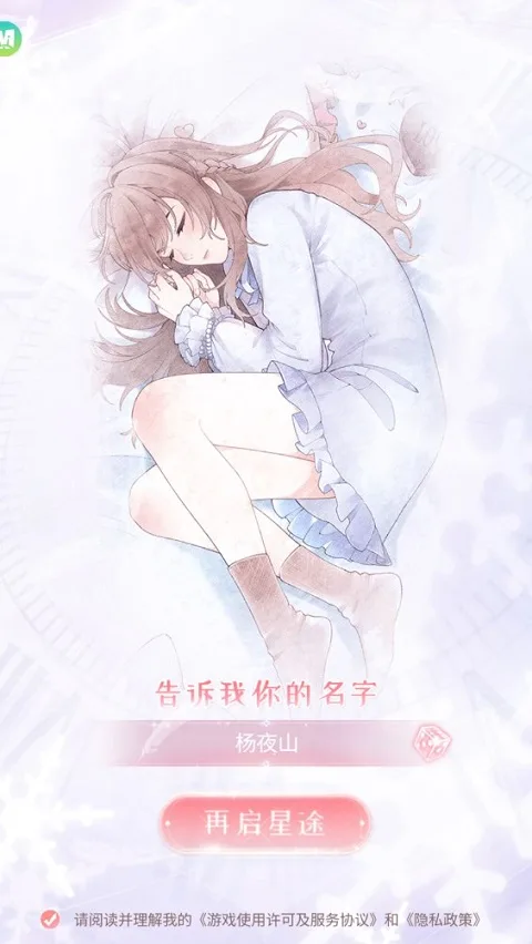 星途恋曲-1