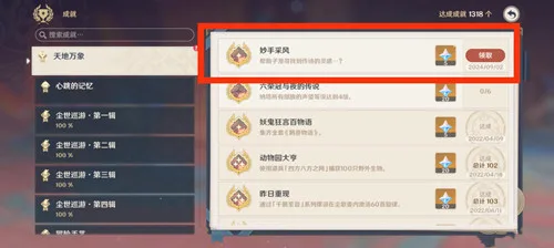 《原神》纳塔每日成就［妙手采风］和［纳塔博学者］攻略一览-13