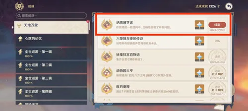 《原神》纳塔每日成就［妙手采风］和［纳塔博学者］攻略一览-21