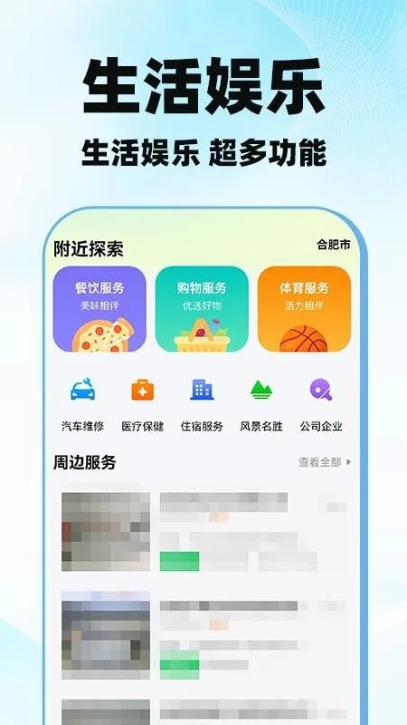 高图导航地图实时截图