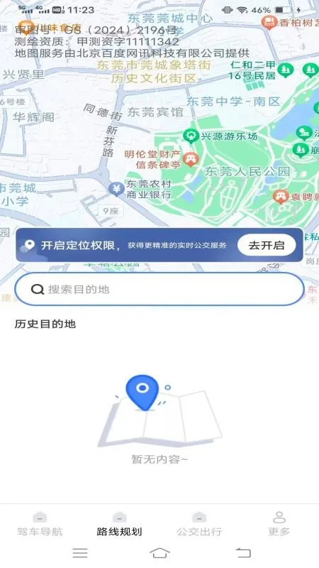 实景地图导航免费截图