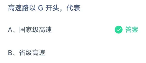 2026《支付宝》10月27日每日一题答案介绍(1)-2