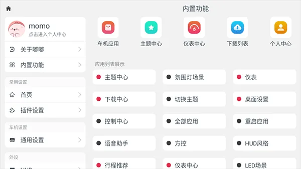 嘟嘟桌面mini版截图