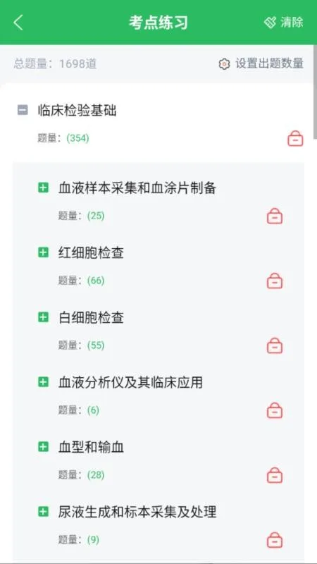 临床医学检验技师截图