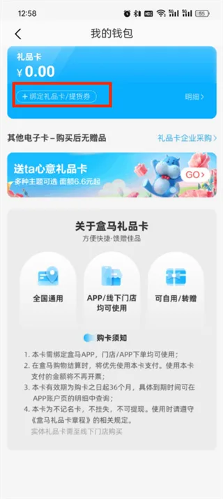 《盒马》app礼品卡使用教程一览-4