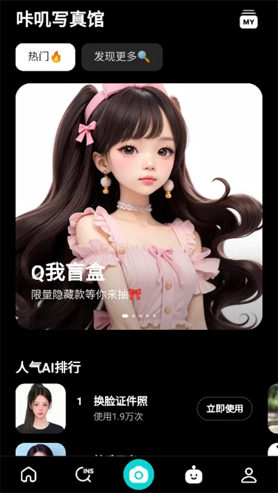 B612咔叽截图