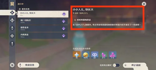 《原神》纳塔每日成就［飞叶捎来的胜利］［更高，更快，更强！］攻略一览-6