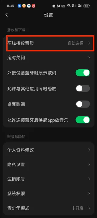 《汽水音乐》音效设置功能教程一览-4