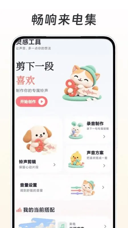 畅响来电集截图